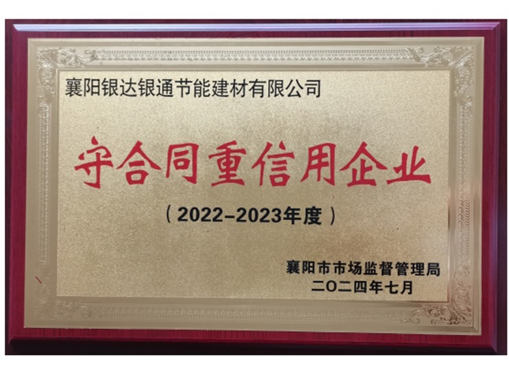守合同重信用企業